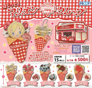 ぱくっと！マリオンクレープ