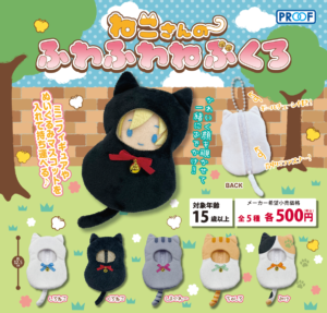 ねこさんのふわふわねぶくろ