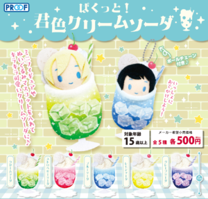 ぱくっと！君色クリームソーダ