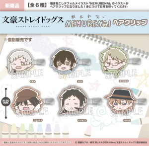 文豪ストレイドッグス　NEMURENAI　ヘアクリップ