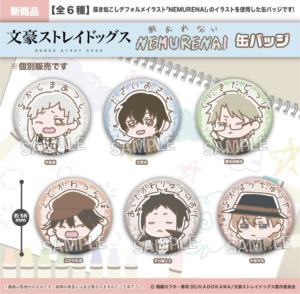 文豪ストレイドッグス　NEMURENAI　缶バッジ