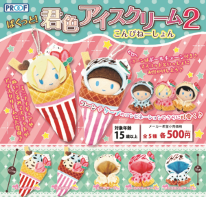 ぱくっと！君色アイスクリーム２～こんびねーしょん～