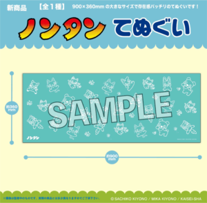 ノンタン　てぬぐい
