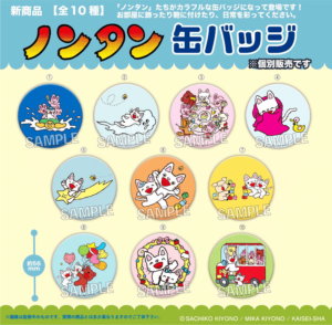 ノンタン　缶バッジ