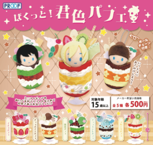 ぱくっと！君色パフェ