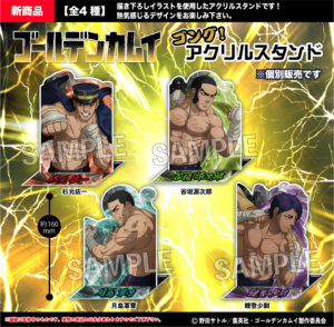 ゴールデンカムイ　ゴング！アクリルスタンド