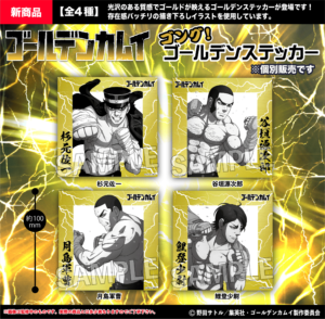 ゴールデンカムイ　ゴング！ゴールデンステッカー