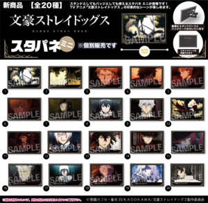 文豪ストレイドッグス　スタパネ ミニ