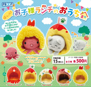 ぱくっと！お子様ランチのおうち