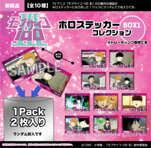 モブサイコ100　ホロステッカー コレクション　BOX1