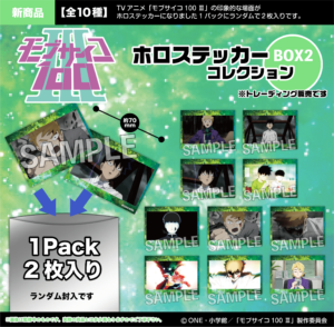 モブサイコ100　ホロステッカー コレクション　BOX2