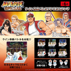 餓狼伝説SPECIAL  ライン移動バトルアクリルスタンド