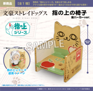 文豪ストレイドッグス　指の上の椅子　猫パーカーver.