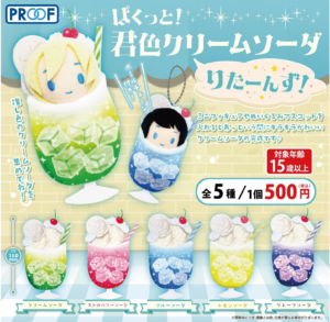 ぱくっと！君色クリームソーダ りたーんず！