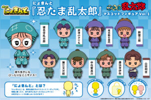 にょきんと『忍たま乱太郎』マスコットフィギュアVol.1（全8種）