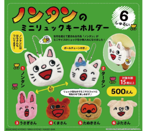 ノンタンのミニリュックキーホルダー