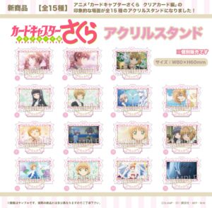 カードキャプターさくら　クリアカード編　アクリルスタンド