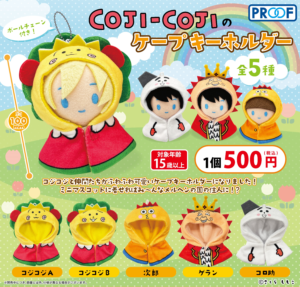 COJI-COJIのケープキーホルダー