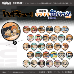 ハイキュー!!　場面写 ギラギラ缶バッジ vol.2