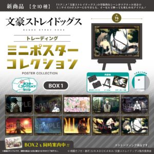 文豪ストレイドッグス　トレーディングミニポスターコレクション　BOX1