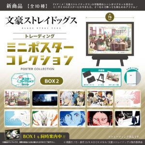 文豪ストレイドッグス　トレーディングミニポスターコレクション　BOX2