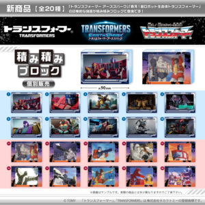 トランスフォーマー （アーススパーク & 戦え!超ロボット生命体）　積み積みブロック