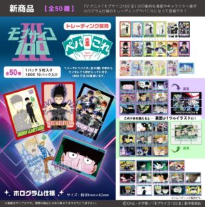 モブサイコ100 Ⅲ　ぺパこれ