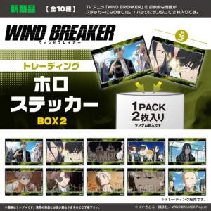 WIND BREAKER　トレーディングホロステッカー　BOX2