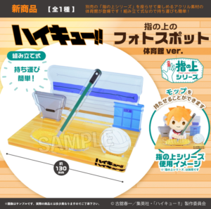ハイキュー!!　指の上のフォトスポット　体育館ver.