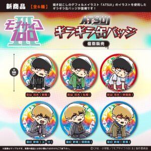 モブサイコ100 Ⅲ　ATSUI　ギラギラ缶バッジ