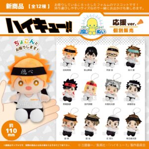 ハイキュー!!　座ぬい　応援ver.