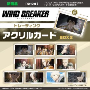 WIND BREAKER　トレーディングアクリルカード　BOX2