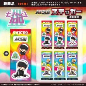 モブサイコ100 Ⅲ　ATSUI　ステッカー