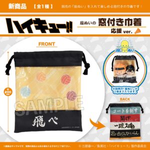 ハイキュー!!　座ぬいの窓付き巾着　応援ver.