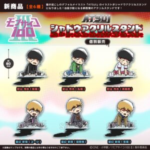 モブサイコ100 Ⅲ　ATSUI　シャドウアクリルスタンド