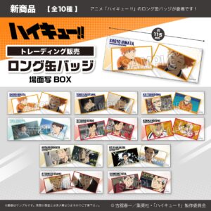 ハイキュー!!　トレーディングロング缶バッジ　場面写BOX