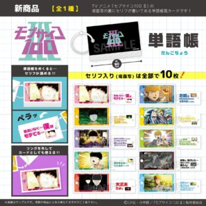 モブサイコ100 Ⅲ　単語帳