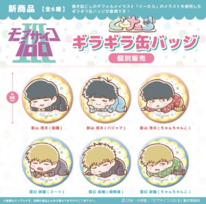 モブサイコ100 Ⅲ　ぐーたらギラギラ缶バッジ