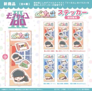 モブサイコ100 Ⅲ　ぐーたらステッカー