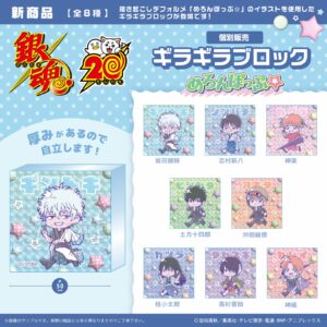 銀魂　ギラギラブロック めろんぽっぷ☆
