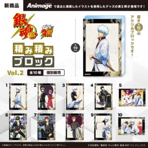 銀魂　積み積みブロック vol.2