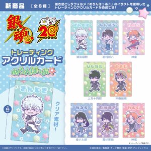 銀魂　トレーディングアクリルカード めろんぽっぷ☆　