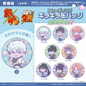 銀魂　トレーディングギラギラ缶バッジ めろんぽっぷ☆　