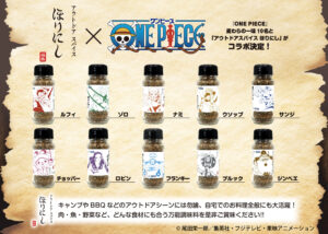 『ONE PIECE』×「アウトドアスパイス ほりにし」(全10種)