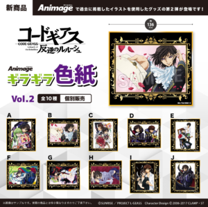 コードギアス 反逆のルルーシュ　Animageギラギラ色紙 vol.2