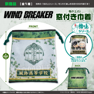 WIND BREAKER　指の上の窓付き巾着