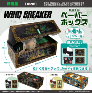 WIND BREAKER　指の上のペーパーボックス