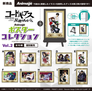 コードギアス 反逆のルルーシュ　Animageポスターコレクション vol.2