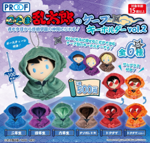 忍たま乱太郎のケープキーホルダー vol.2