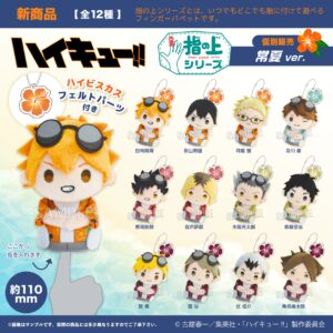 ハイキュー!!　指の上シリーズ　常夏ver.